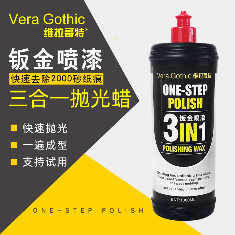 汽车漆面专用进口美容三合一钣金喷漆抛光蜡打划痕去污2000砂纸痕