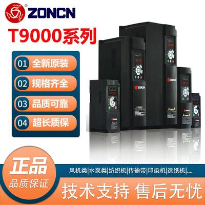 三相380VZONCN众辰变频器 T9400-1R5G3R7G 5R5G 7R5G 11G 15G 22G