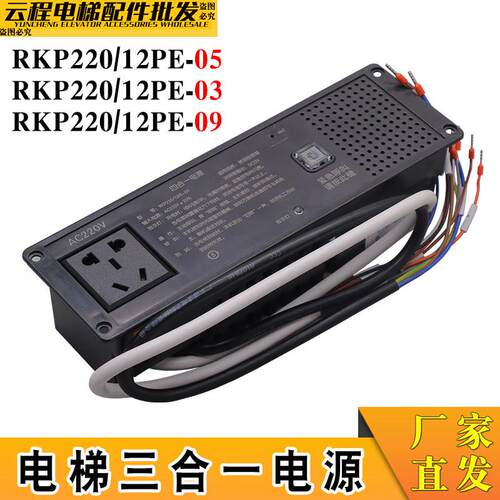 默纳克电梯轿顶检修箱三合一紧急电源RKP220/12PE-05/03/09四合一