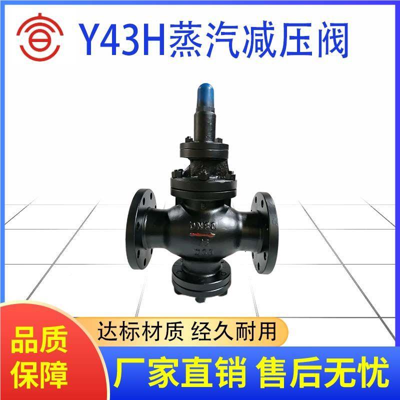 减压阀 蒸汽减阀压阀 高温蒸汽减压 厂家供应减Y高4Y42X-16CH温蒸