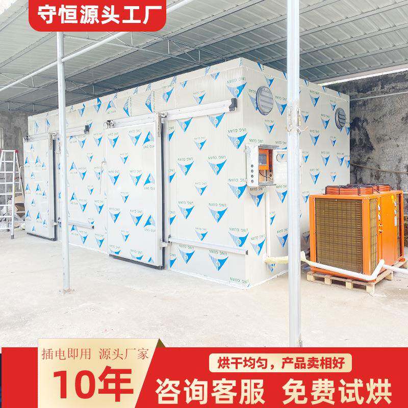 商用大型空气能烘干机海产品肉制品热泵烘干房海虾海鱼烘干设备