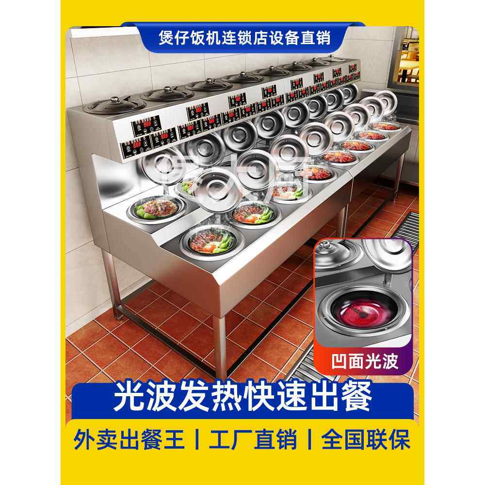 广东煲仔饭机商用全自动智能专用电煲仔炉煲仔机砂锅数码外卖锅巴