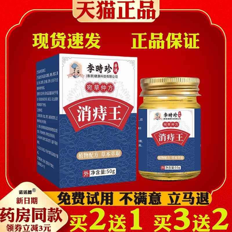 噜噜鼠正品李时珍消痔王痔疮肉球内外痔混合痔大便疼痛肛裂出血天