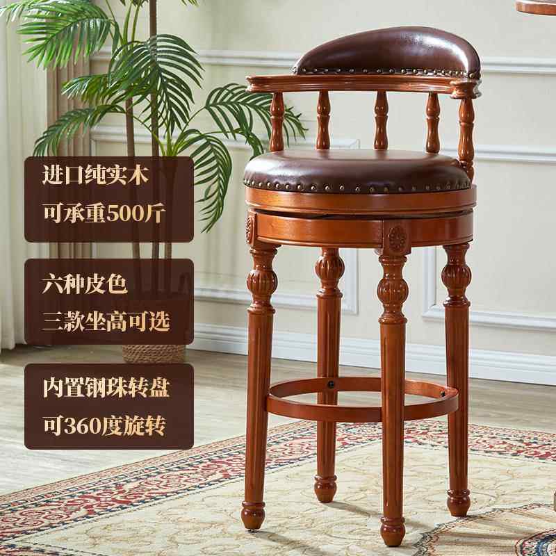 美式实木吧椅高脚凳真皮椅子旋转吧台桌2025中古靠背椅黑胡桃吧凳,住宅家具,家用高脚椅,淘宝优惠券,粉丝福利购,淘宝优惠卷