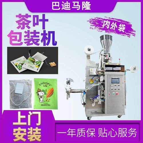 无纺布泡茶包装机袋泡茶内外袋包装机全自动智能茶叶包装机
