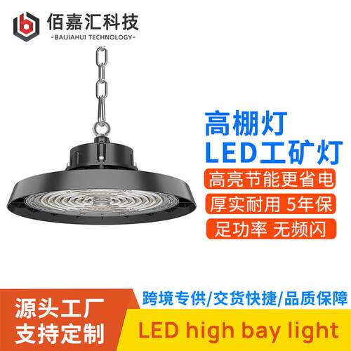 led高棚灯车间仓库超市天井顶圆形飞碟高亮厂房照明灯具ufo工矿灯