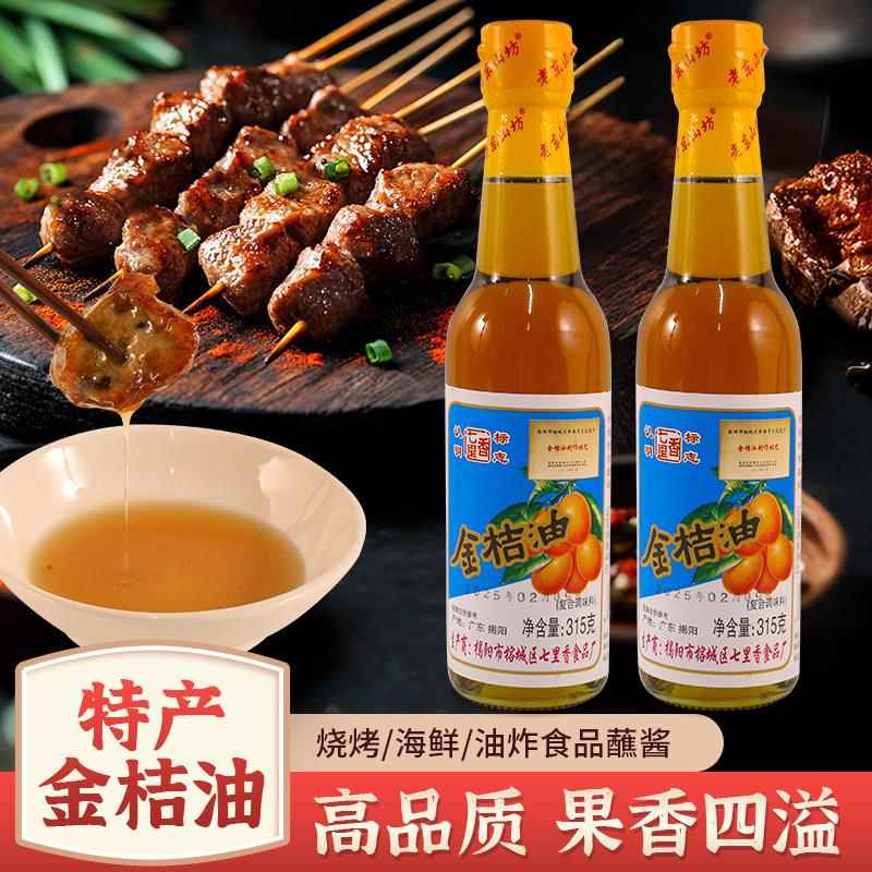 潮汕特产金桔油金橘油油炸烧烤调味酱酸甜果味酱叉烧卤肉春卷蘸酱