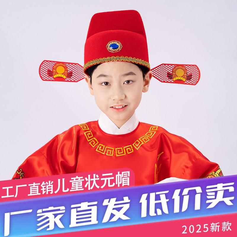 中秋博饼状元帽状元帽子财神帽子成人儿童帽子红色帽子高考状元帽