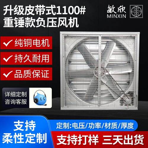 敏欣负压风机1100型家禽农场养猪厂通风降温排风机低噪音风机