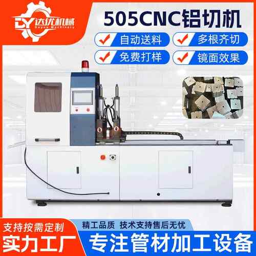 505CNC全自动铝切机铝材铝合金切铝机高精度切割利器