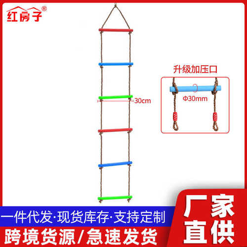单头秋千户外儿童红房子六档攀爬梯儿童升级塑料口压爬梯