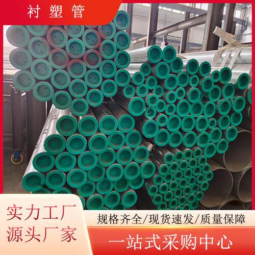 外镀锌内衬塑钢管厂家DN15-200衬塑管内外衬塑钢塑复合管