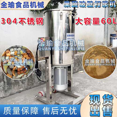 福建草莓大产量破壁打浆草莓汁机工厂直销石斛打浆打汁机出售