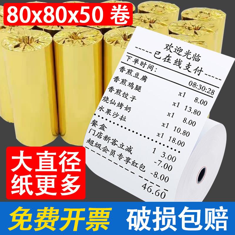 收银机纸卷80*80热敏纸80x80饭厅厨房小票纸80mm超市收银机影印纸