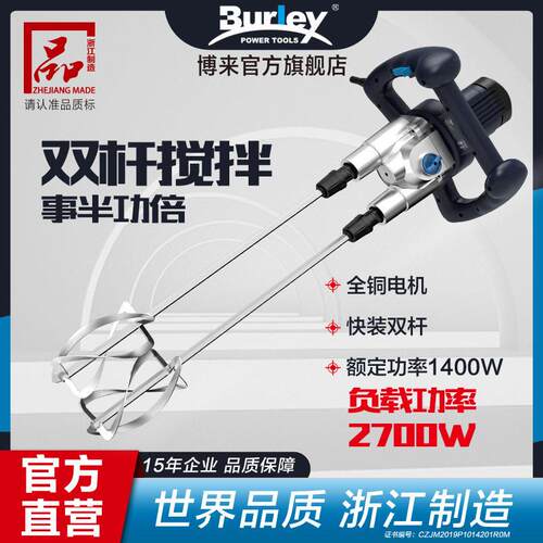 Burley博来双杆电动搅拌机电钻油漆腻子搅拌器水泥双杆搅拌机