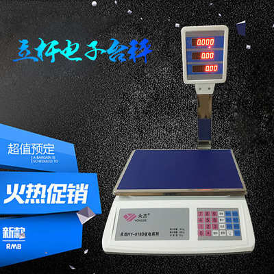30kg50kg/公斤立杆电子计价秤带臂电子称商用台秤超市水果电子秤