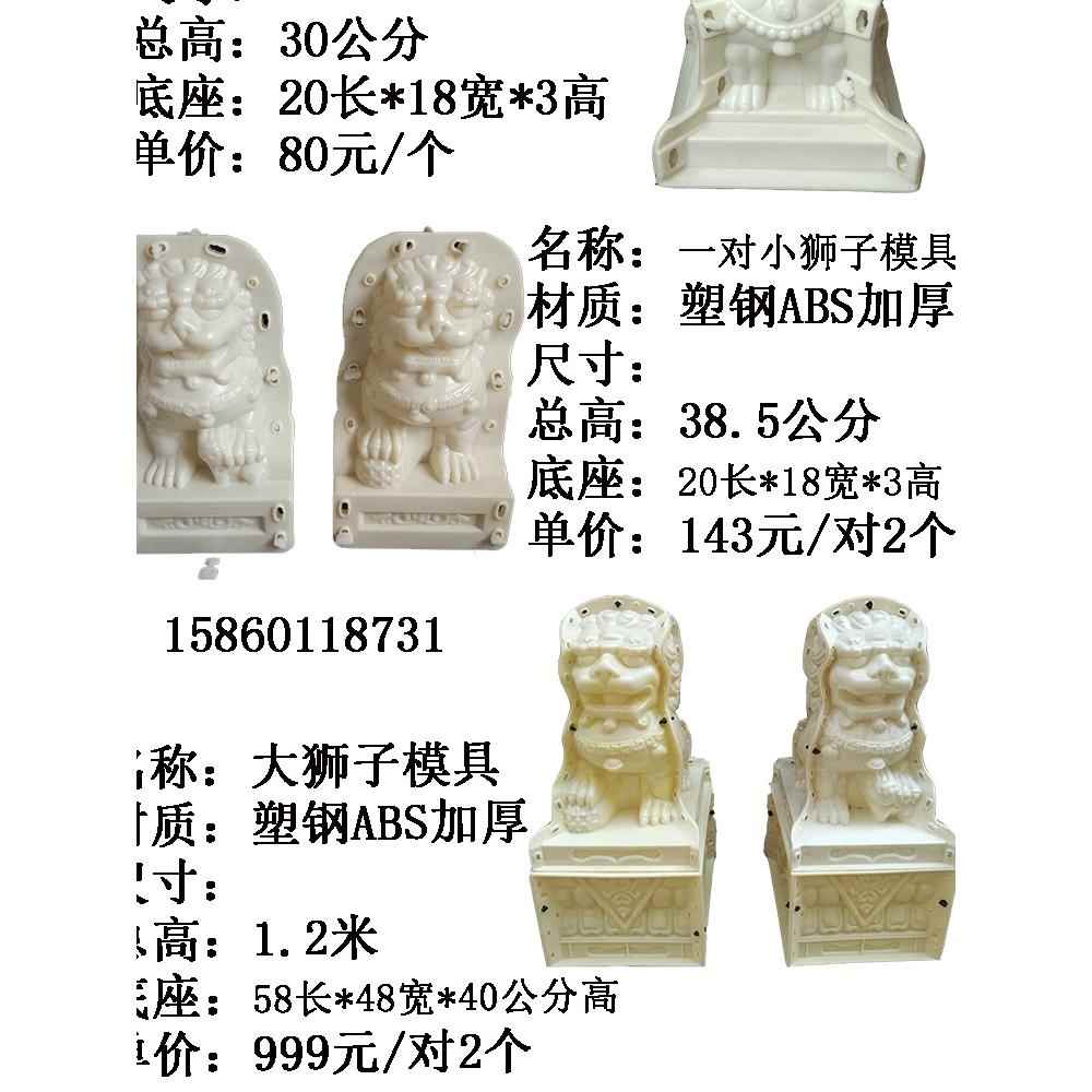 狮子模具公母大小雌雄水泥欧式罗马柱栏杆围栏分隔柱摆件大门磨具