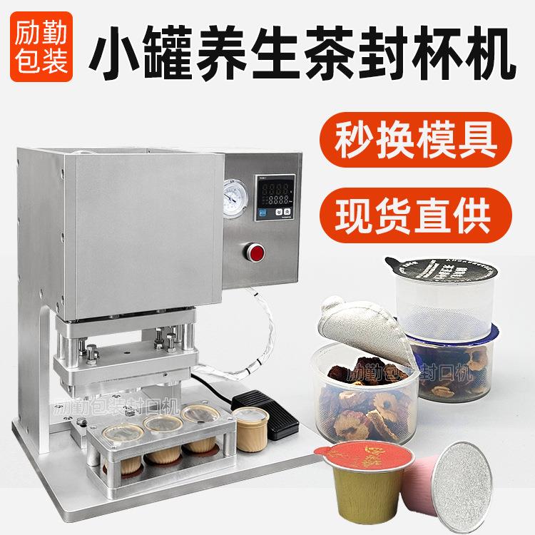 铝膜小罐茶封口机养生茶铝箔封杯机械塑料小圆杯热压包装机密封