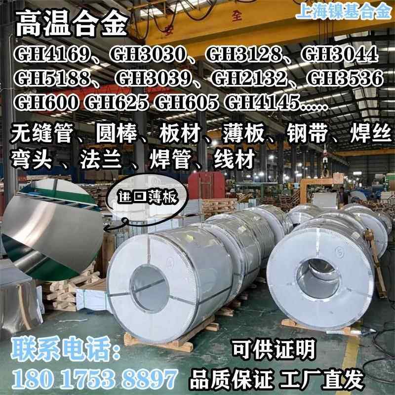 inconel718棒子 板材 可零切 GH4169 圆钢 现货 整板零切