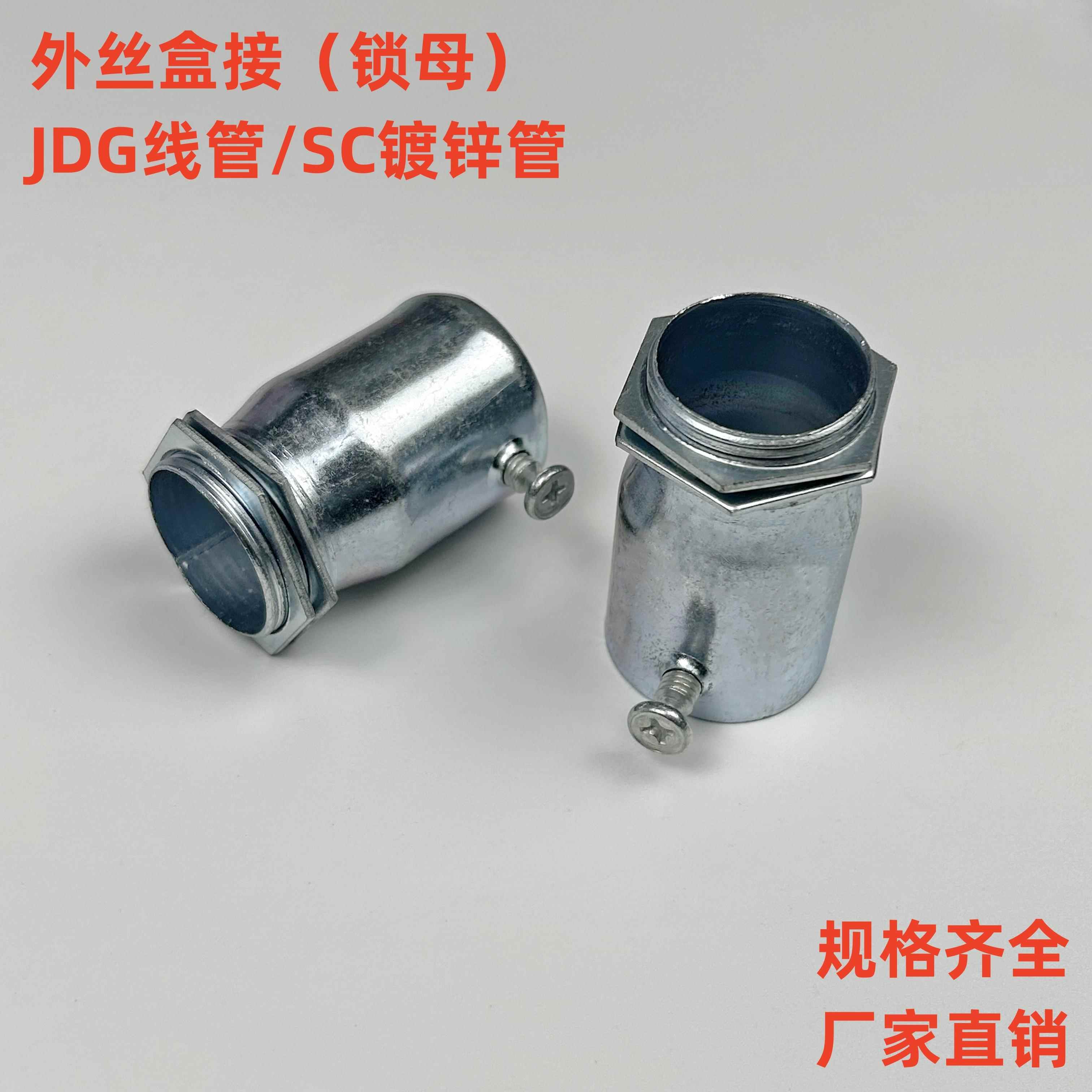 外丝盒接杯梳KBG JDG线 线管锁母SC镀锌管外螺纹拧紧 线 线管外丝