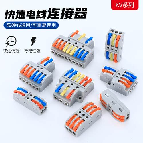 快速接线端子KV-212 KV-313 KV-424 KV-426 KV-436 KV-439 连接器