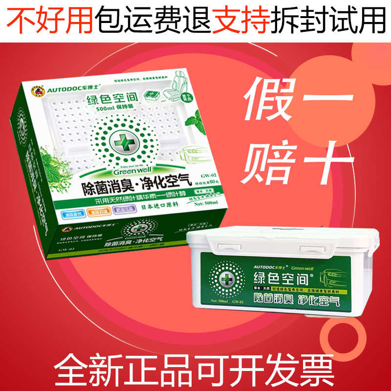 车博士绿色空间香膏除菌臭汽车内空气净化剂新车清除味去甲醛烟味