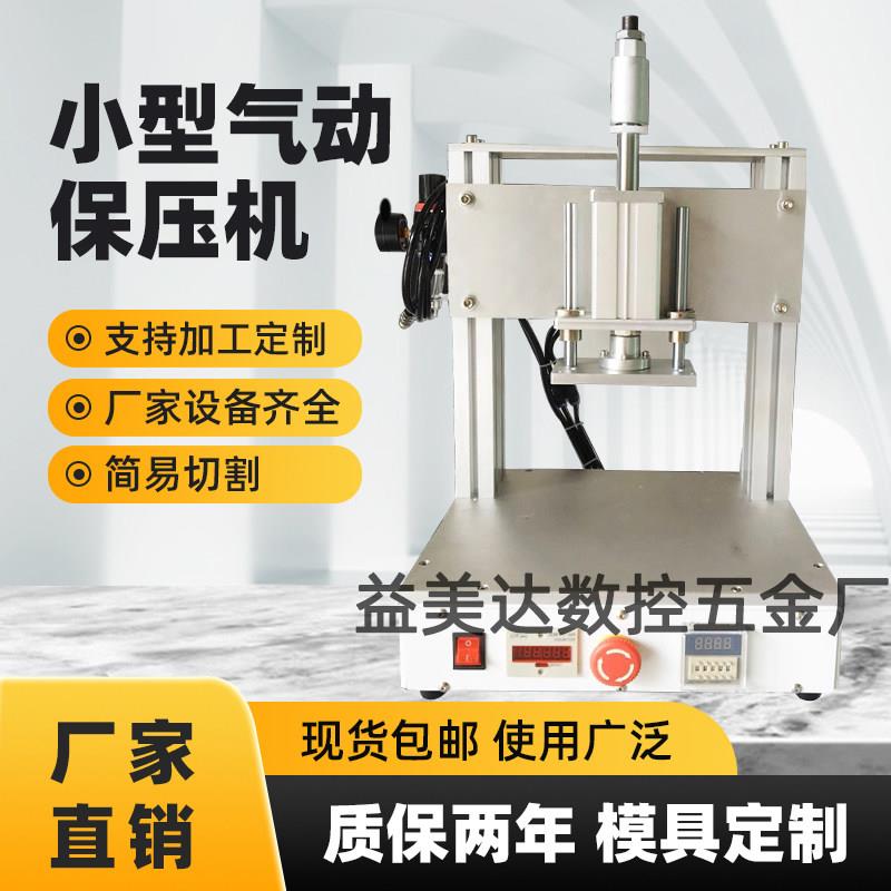 气动保压机冲压机小型气动冲床气液增压LED看板灯幕压合机台式压