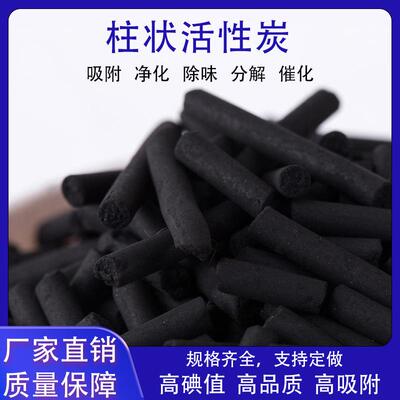 工业活2263性炭理颗粒废气污水处漆喷房用味柱状净异工业活性炭