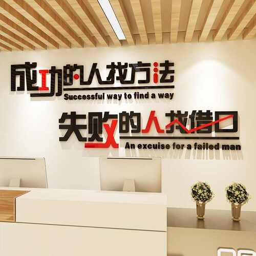 会议办公室墙面布置企业文化公司激励文字标语装饰励志3d立体墙贴