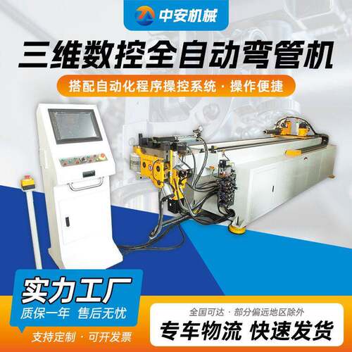 三维数控全自动弯管机DW-38CNC-3A-1S中安机械弯管机管材加工设备