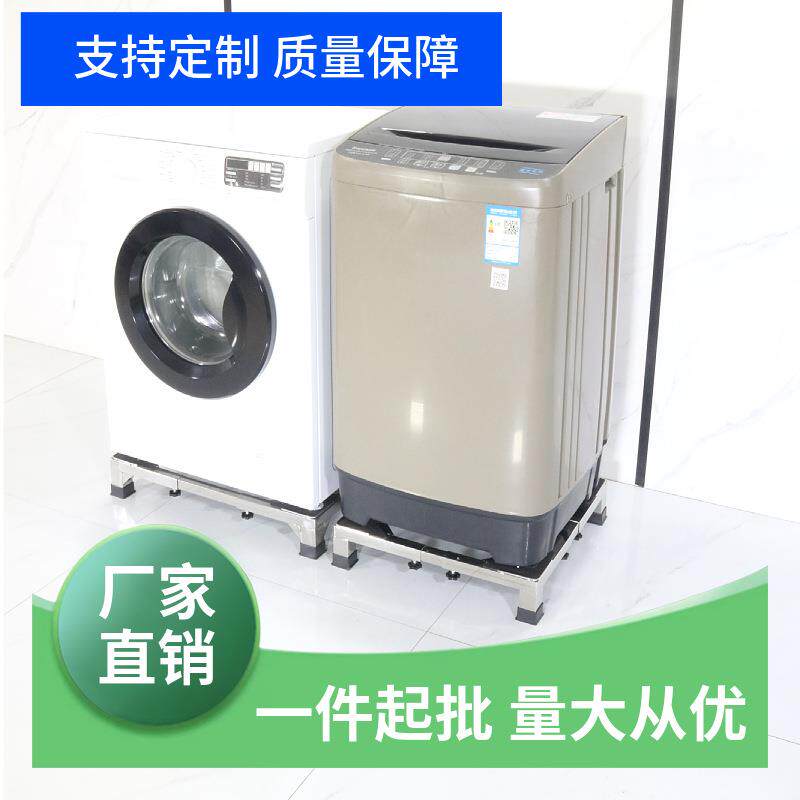洗衣机通用底座洗衣机底座架不锈钢架波轮滚筒通用型伸缩加固托架
