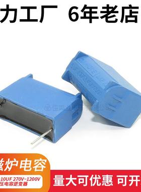 电磁炉电容0.24/0.27/0.3/2/3/4/5/6/7/8/10UF 275V-1200V逆变器