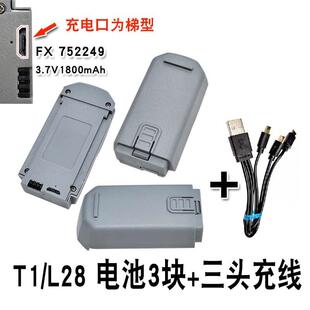 L28无人机FX752249电池3.7V1800mAh扇叶扇叶T1遥控飞机模块锂电池