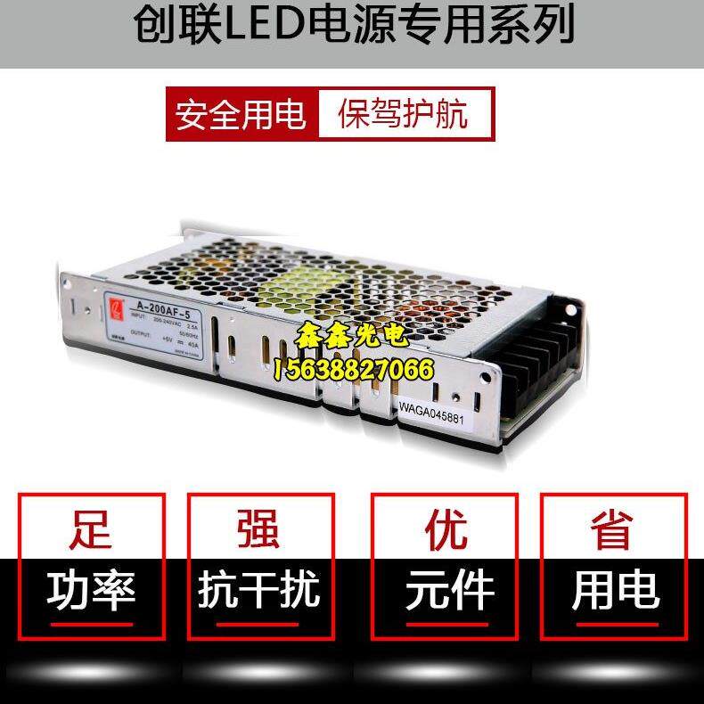 高档LED显示屏电源单双全彩屏 开关led电源 5V-40A 00 诚联创联2