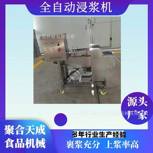 商用小酥肉锅包肉裹浆油炸线全自动鸡柳鸡排浸浆机藕盒茄盒挂浆机