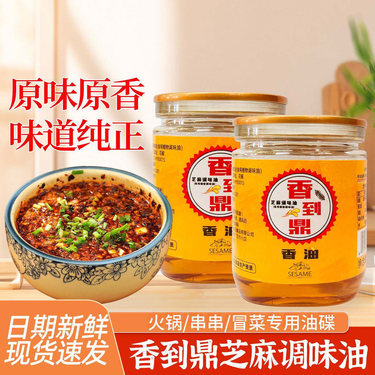 芝麻调味油70ml小瓶装火锅串串冒菜油碟专用宿舍家用芝麻调和油