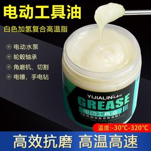电锤电镐专用润滑油电动工具保养油冲击钻角磨机耐高温黄油润滑脂