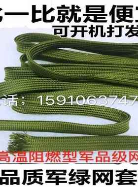 军绿色套管锦纶丝编织网套管阻燃耐高温123456700-60mm军品级JL-B