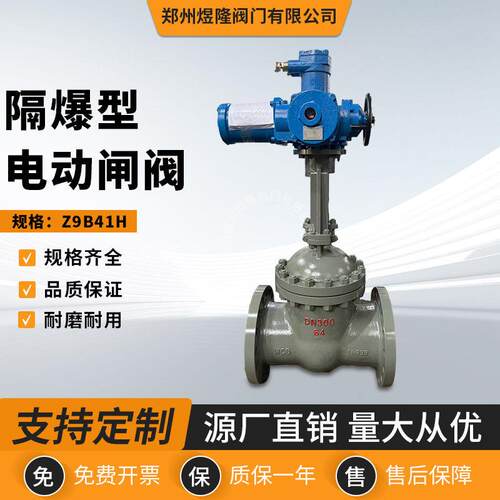 Z9B41H隔爆型电动闸阀矿用不锈钢铸钢法兰智能一体化阀门