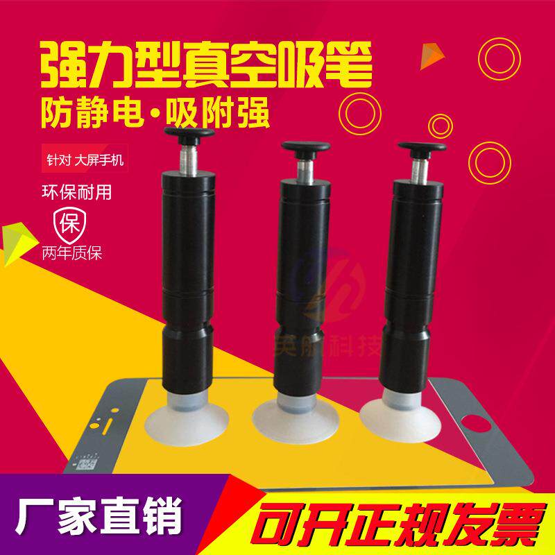 手动防静电真空吸笔YH-933塑料身玻璃盖板丝印吸笔吸力强可换吸盘