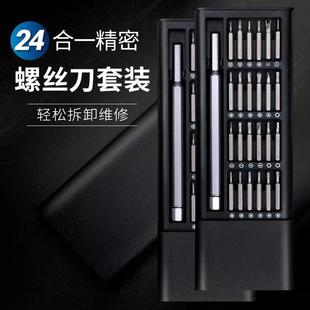 24合一多功能便携五金工具手机钟表维修家用厂家销 供应螺丝刀套装