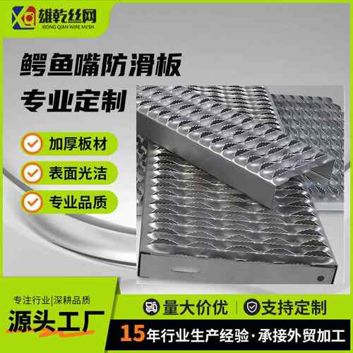 304鳄鱼嘴防滑板锯齿形镀锌鱼眼孔楼梯踏步冲孔板金属齿面穿孔板