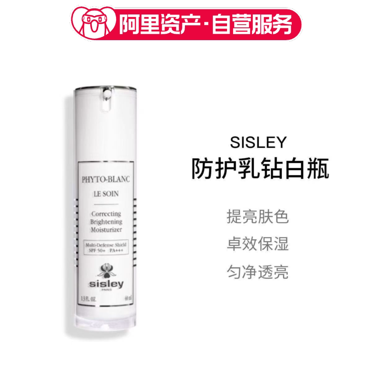 Sisley希思黎焕白润泽防护乳钻白瓶SPF50+美白防晒