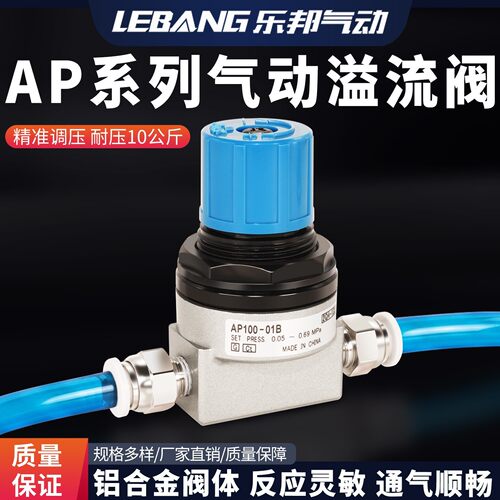 气动溢流阀压力调整阀AP100-01/02 AP100-01-X201 AP100-02-X201