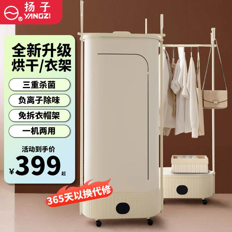 扬子烘干机家用烘衣服小型节能速干衣机烘衣柜全自动风干机可折叠