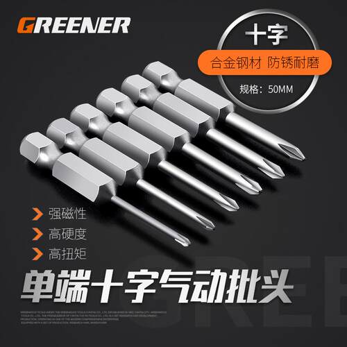 十字批头披电钻套装电动螺丝刀加磁六角风批超硬工业级加长S2