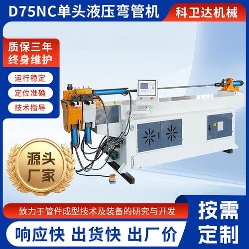 测试半自动弯管机75NC数控液压半自动弯管机不锈钢方管圆管