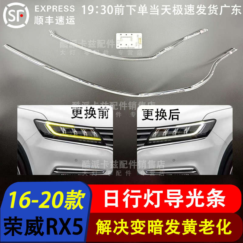 适用于荣威RX5导光条 16-20款ERX5前大灯透明导光条 发光条 高配