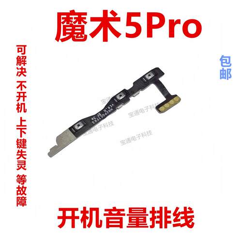 适用于荣耀Magic5Pro开机排线 PGT-AN10魔术5Pro音量键电源开关键