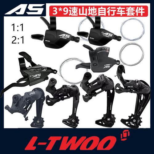LTWOO蓝图a5后拨指拨前拨9速27速山地自行车变速器套件配件